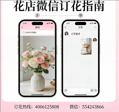 安阳殷都区花店微信怎么订花 安阳殷都区花店